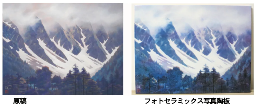 上高地　絵画　フォトセラミックス写真陶板